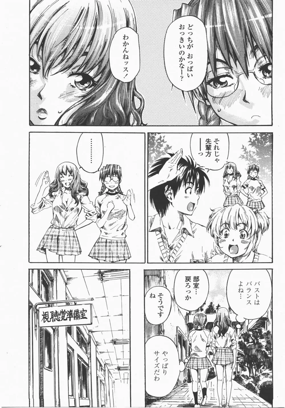 COMIC 桃姫 2007年12月号 80ページ