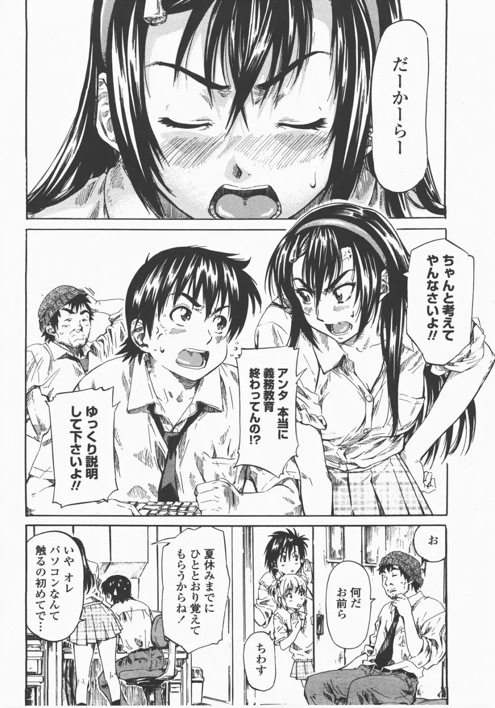 COMIC 桃姫 2007年12月号 81ページ