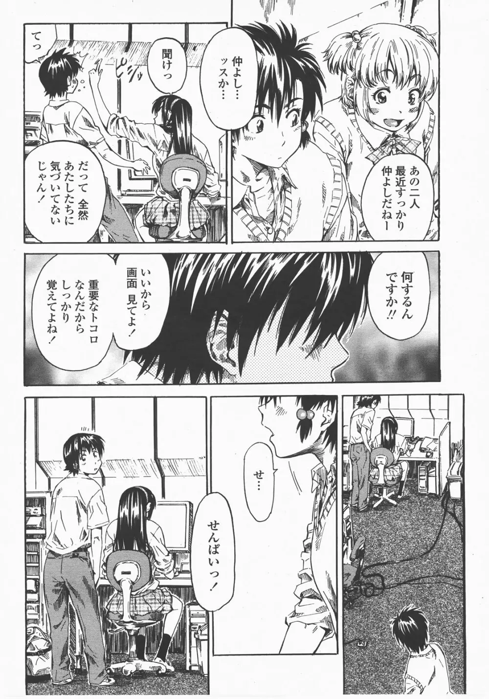 COMIC 桃姫 2007年12月号 83ページ