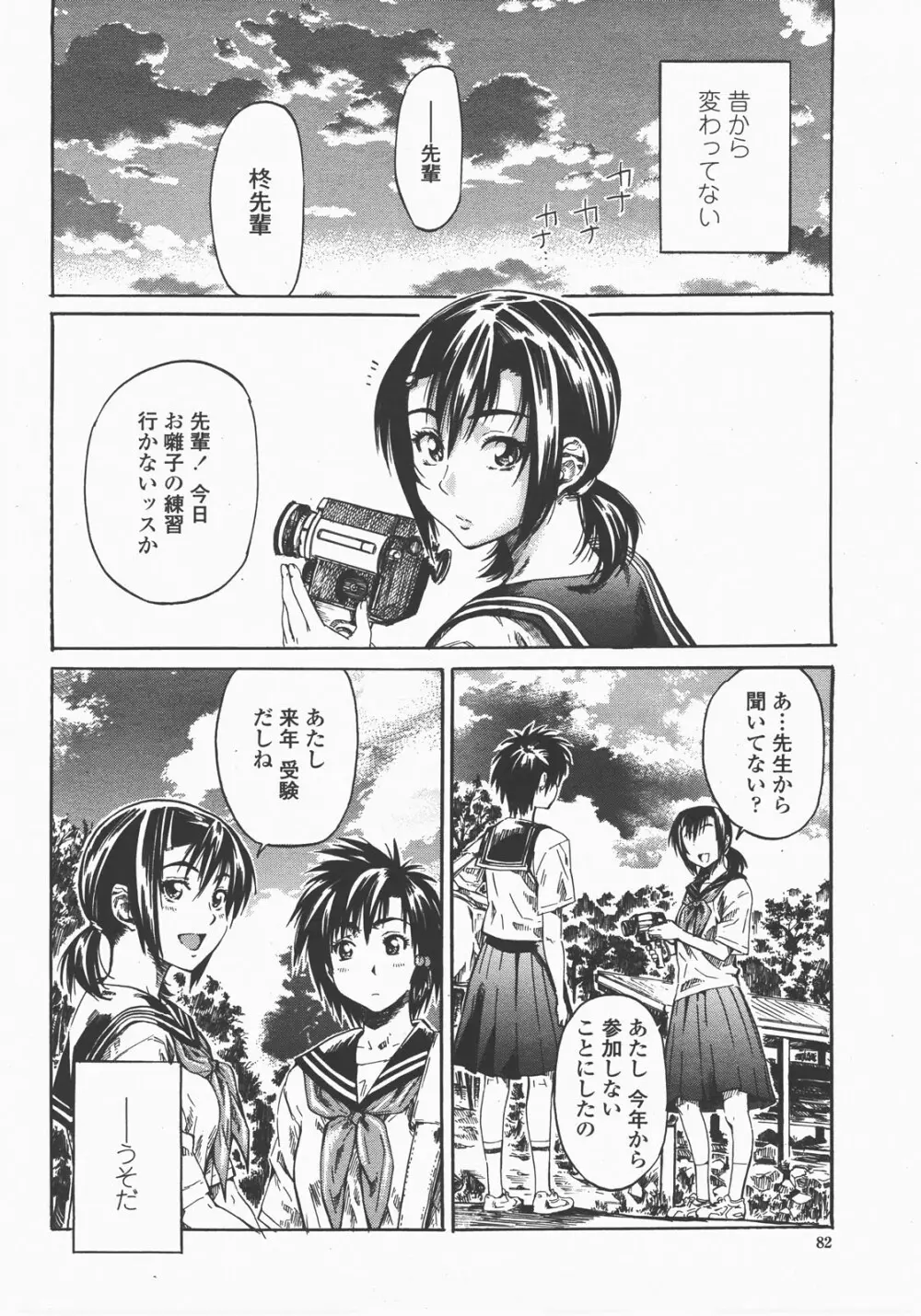 COMIC 桃姫 2007年12月号 85ページ