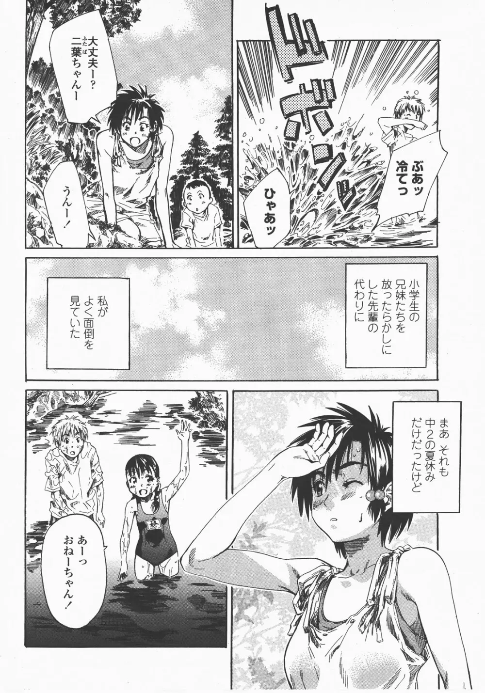 COMIC 桃姫 2007年12月号 87ページ