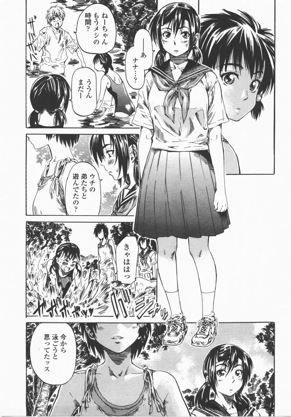 COMIC 桃姫 2007年12月号 88ページ