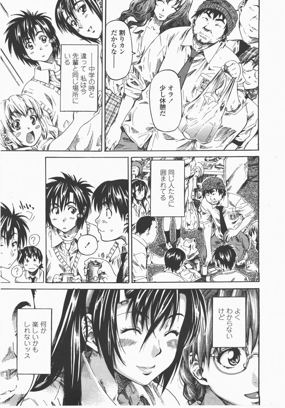 COMIC 桃姫 2007年12月号 93ページ