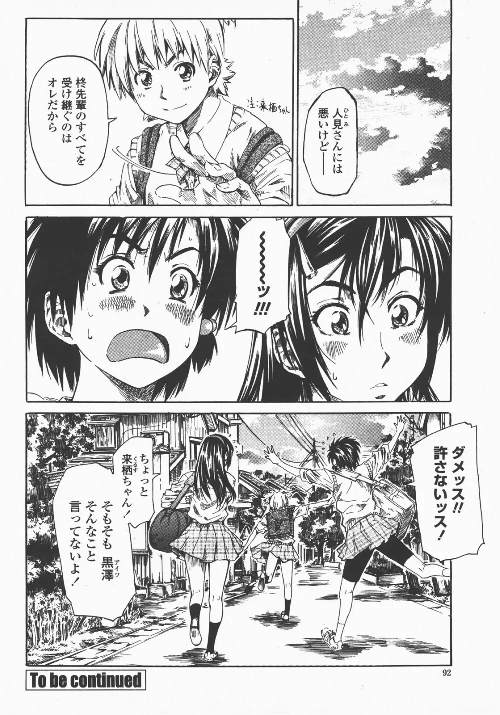 COMIC 桃姫 2007年12月号 95ページ