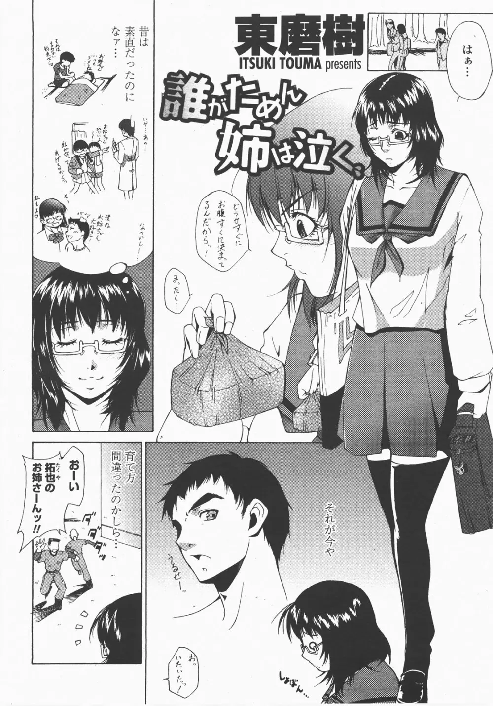 COMIC 桃姫 2007年12月号 97ページ
