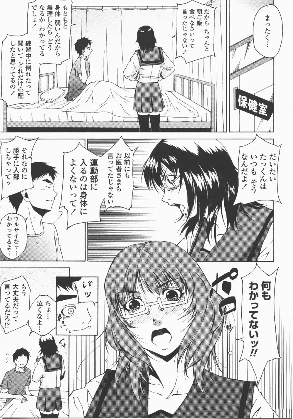 COMIC 桃姫 2007年12月号 98ページ