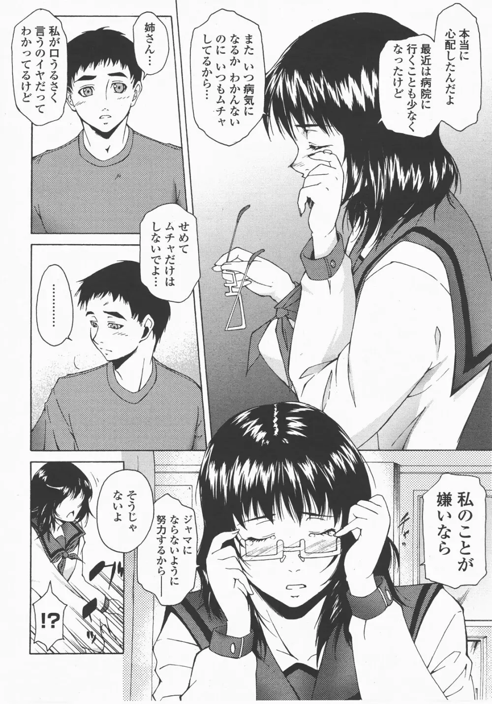 COMIC 桃姫 2007年12月号 99ページ