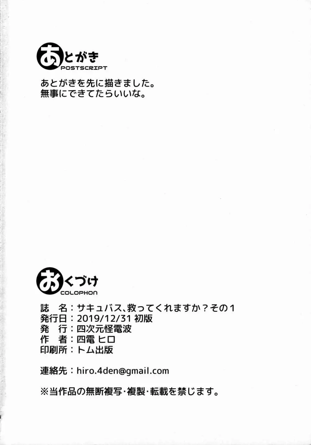 竿役さん!!サキュバス救ってくれますか？その1 25ページ