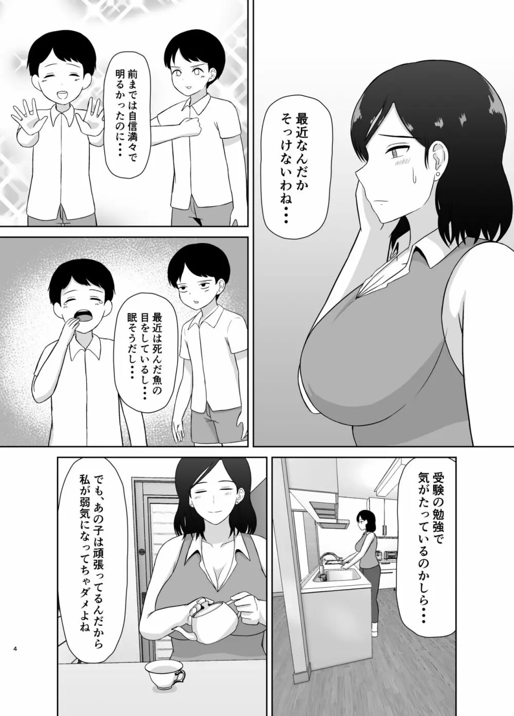 性教育ママ 4ページ