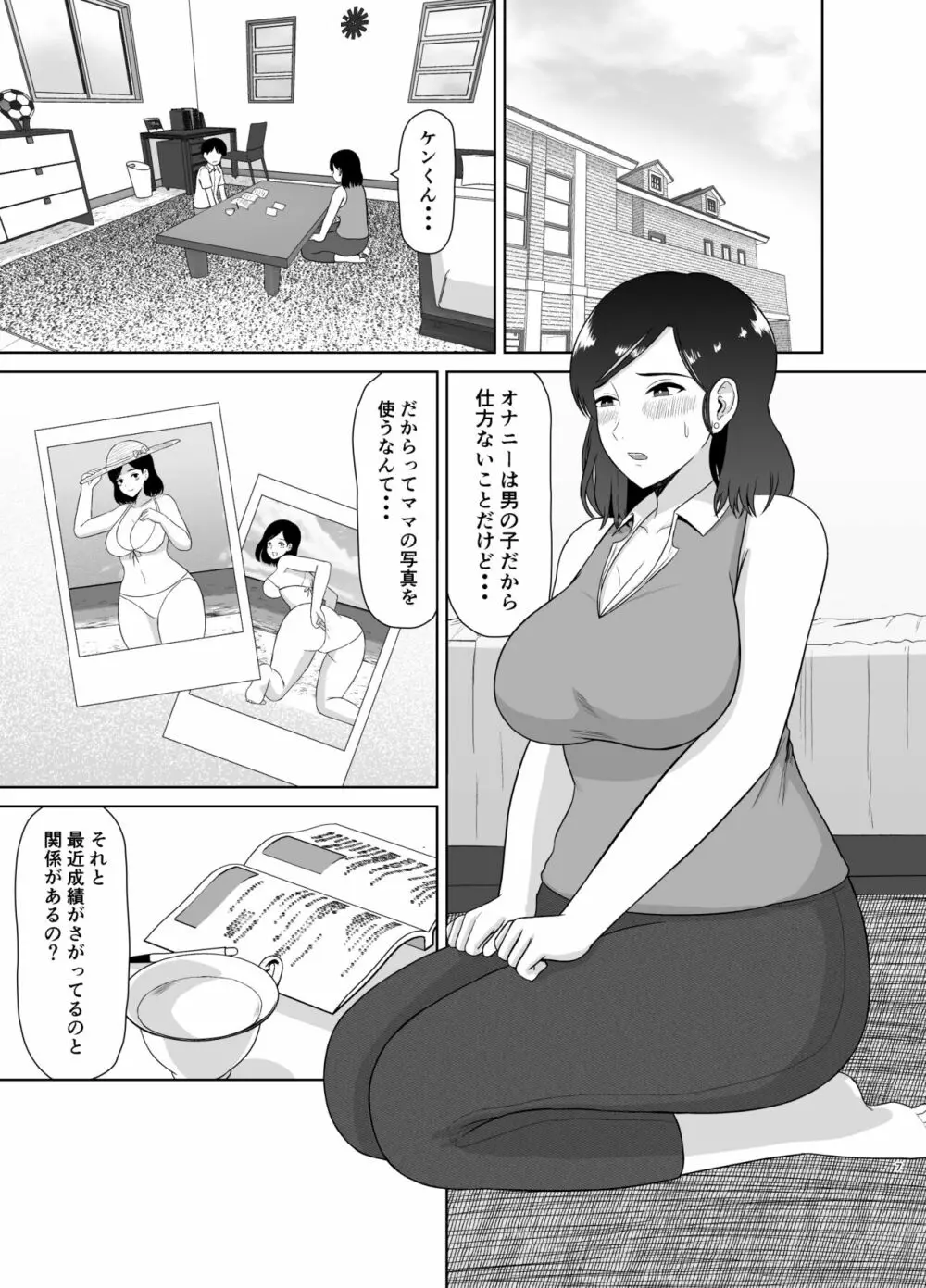 性教育ママ 7ページ