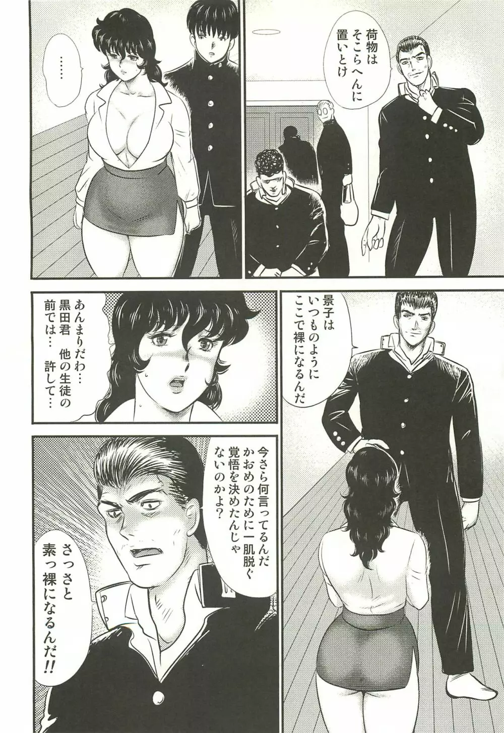 奴隷女教師・景子 3 9ページ