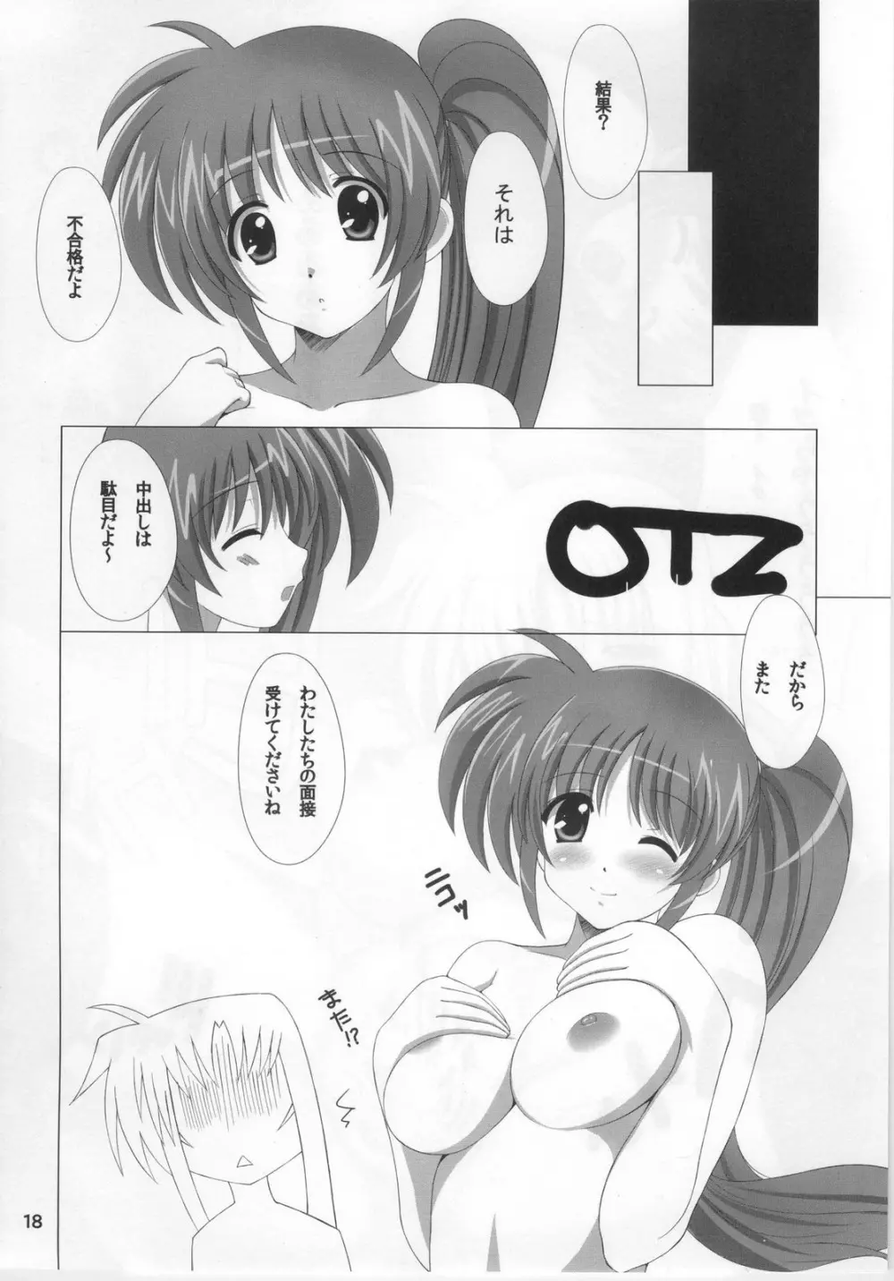 Nano Hana! Ex-s 17ページ