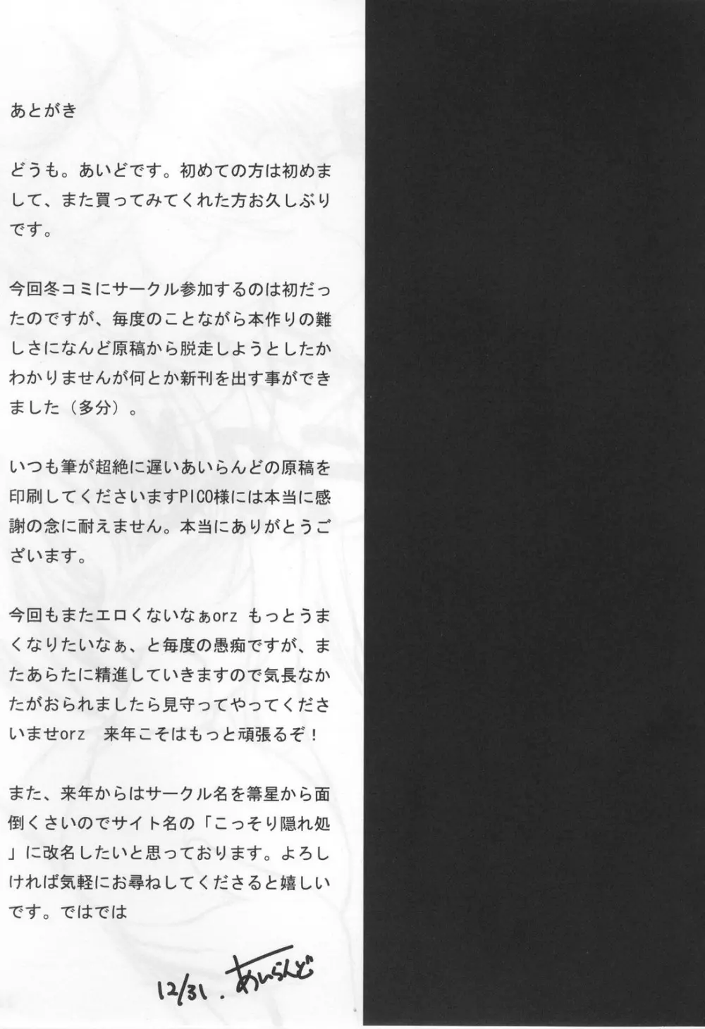 Nano Hana! Ex-s 18ページ