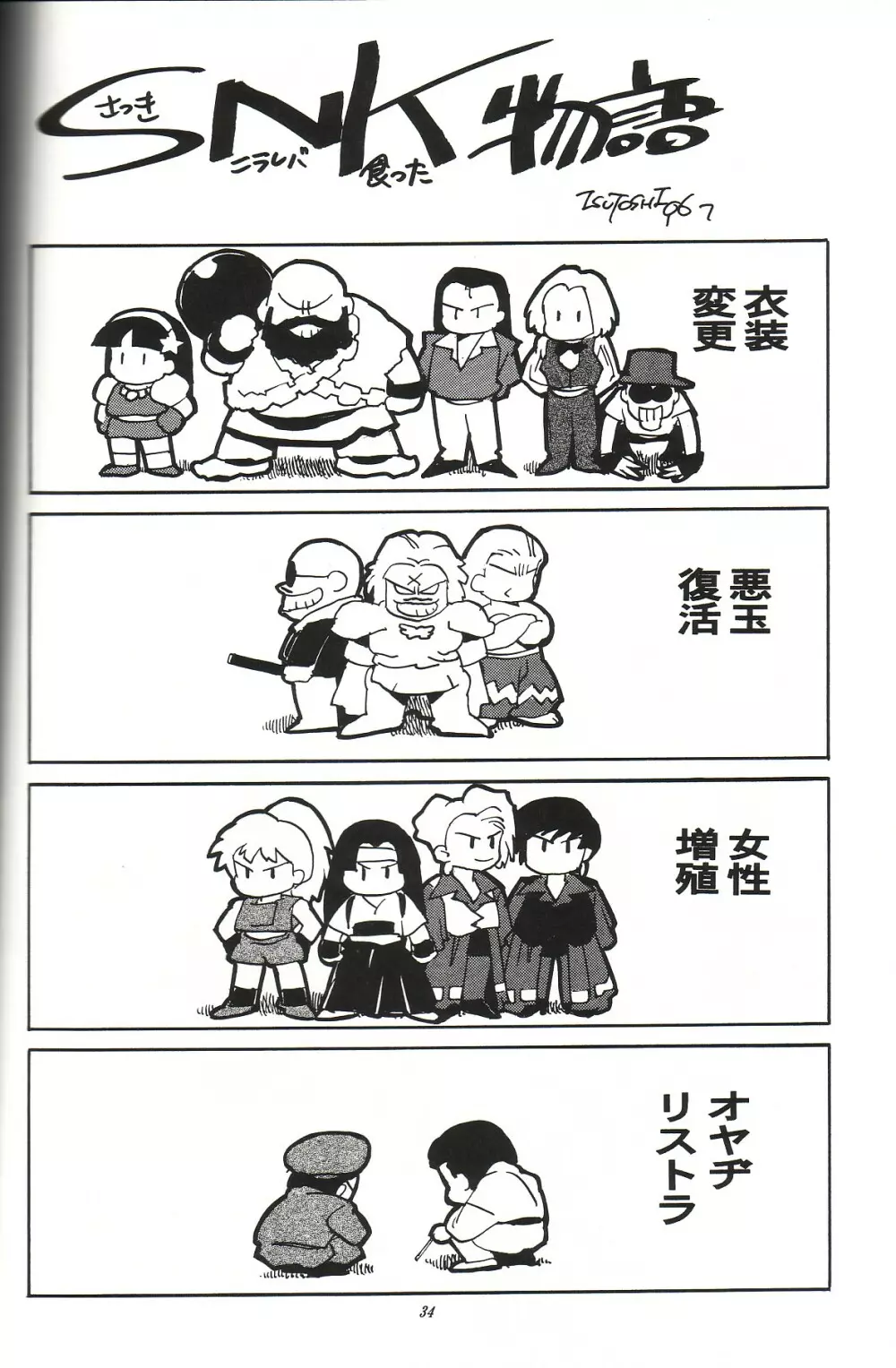 SNK Monogatari 1ページ