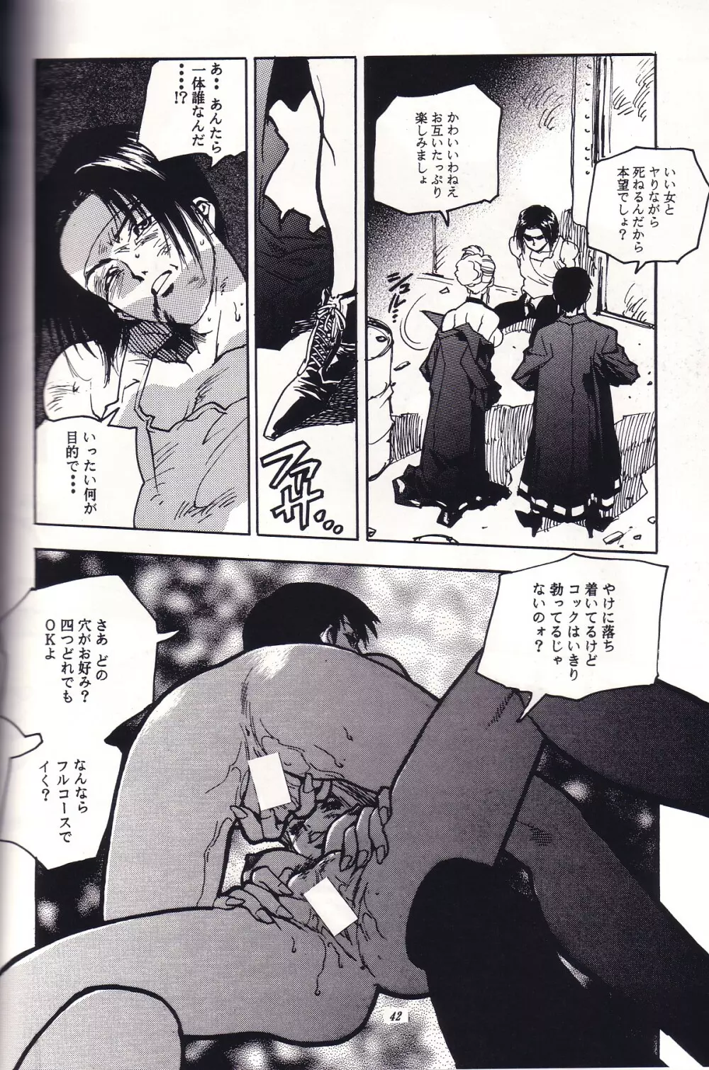 SNK Monogatari 4ページ