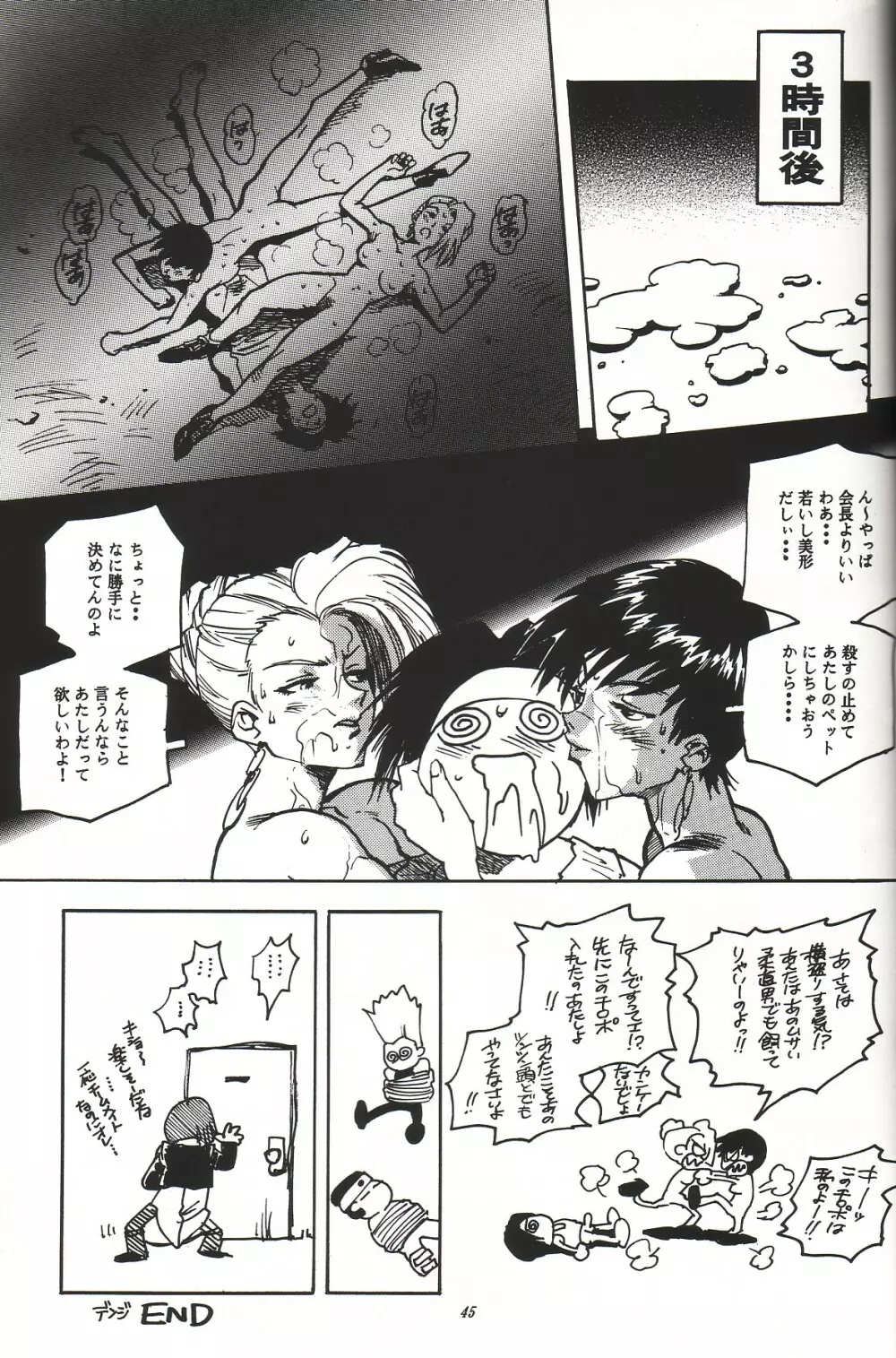 SNK Monogatari 7ページ