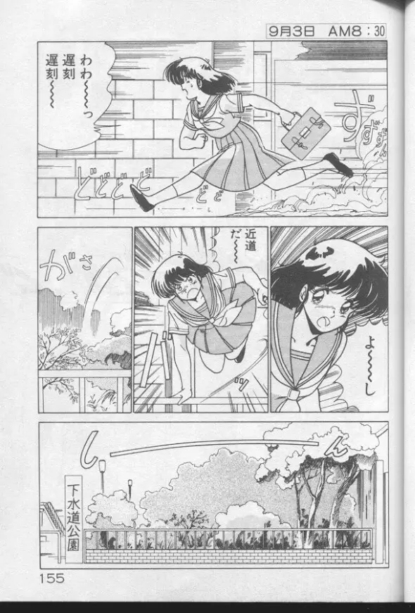 ドッキン♡美少女同盟 153ページ