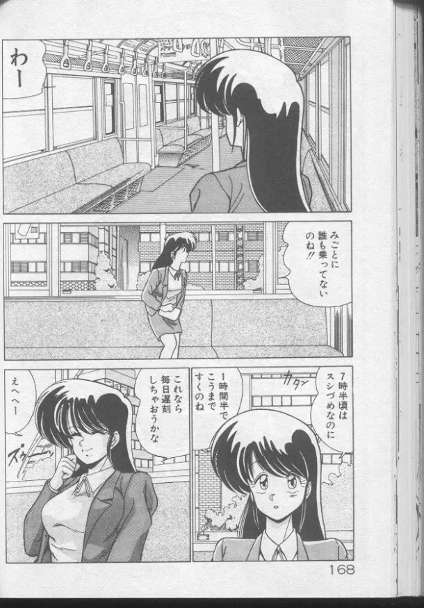 ドッキン♡美少女同盟 166ページ