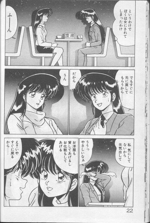 ドッキン♡美少女同盟 22ページ