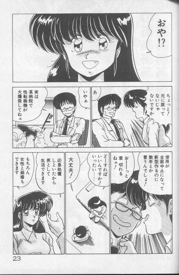 ドッキン♡美少女同盟 23ページ