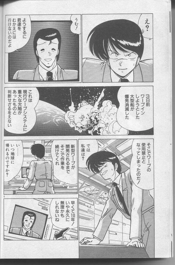 ドッキン♡美少女同盟 8ページ