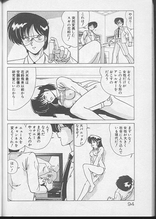 ドッキン♡美少女同盟 92ページ