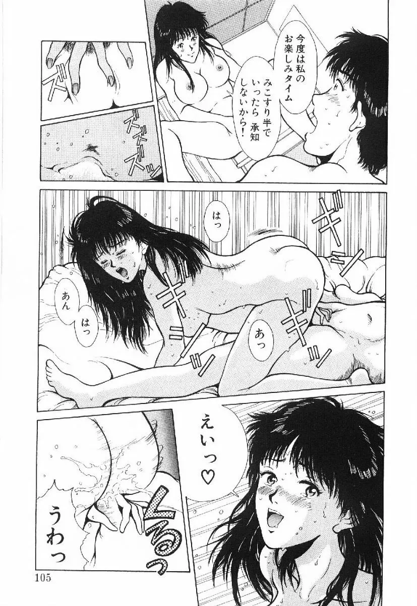 きらきら☆メモリアル 102ページ