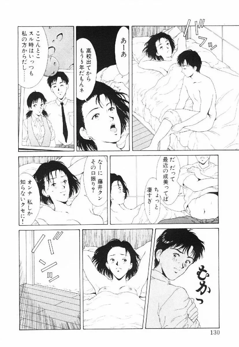 きらきら☆メモリアル 127ページ