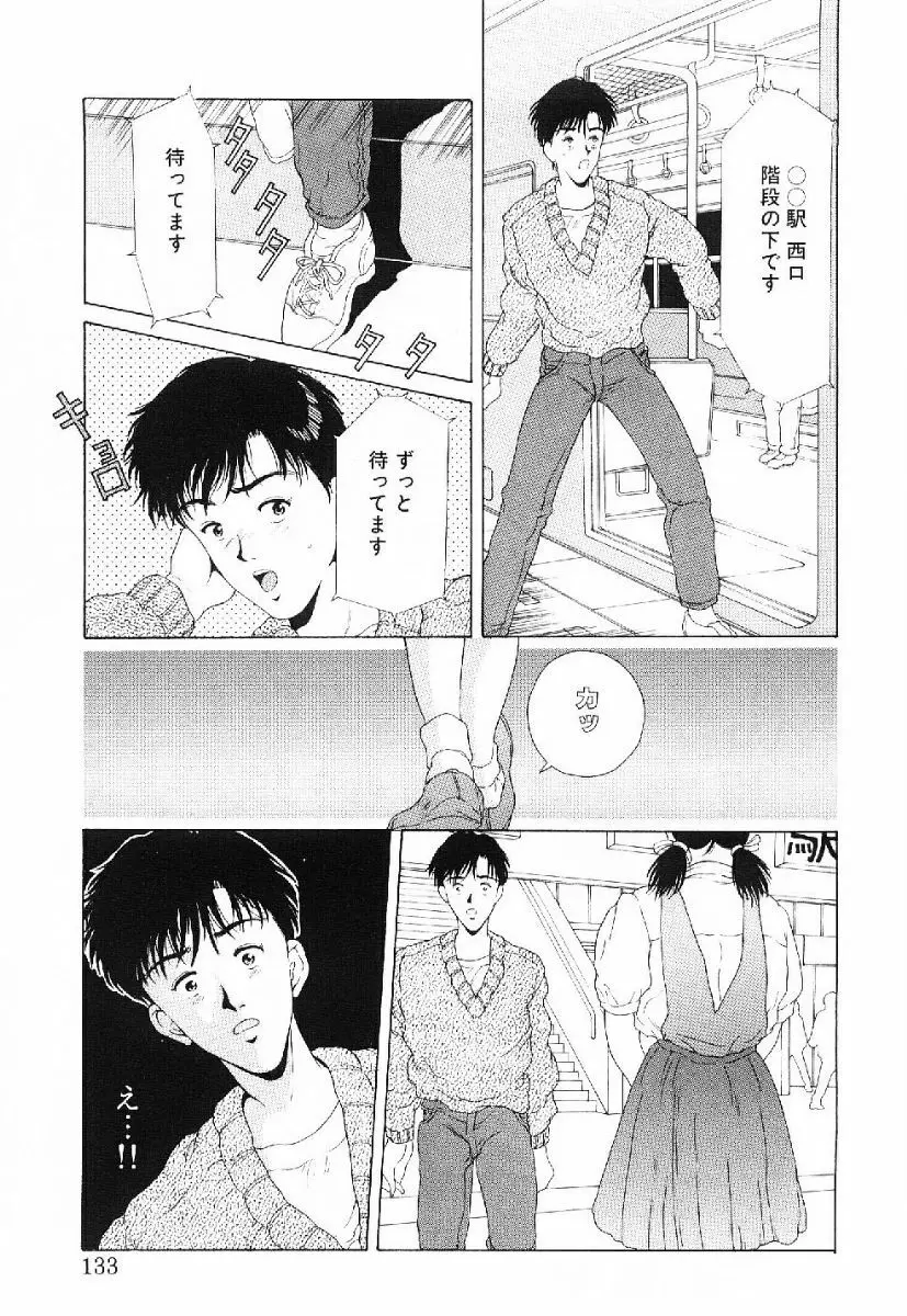 きらきら☆メモリアル 130ページ