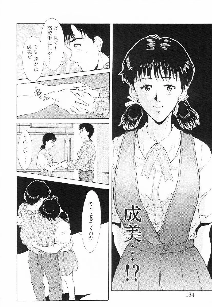 きらきら☆メモリアル 131ページ