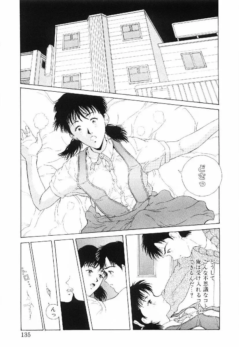 きらきら☆メモリアル 132ページ