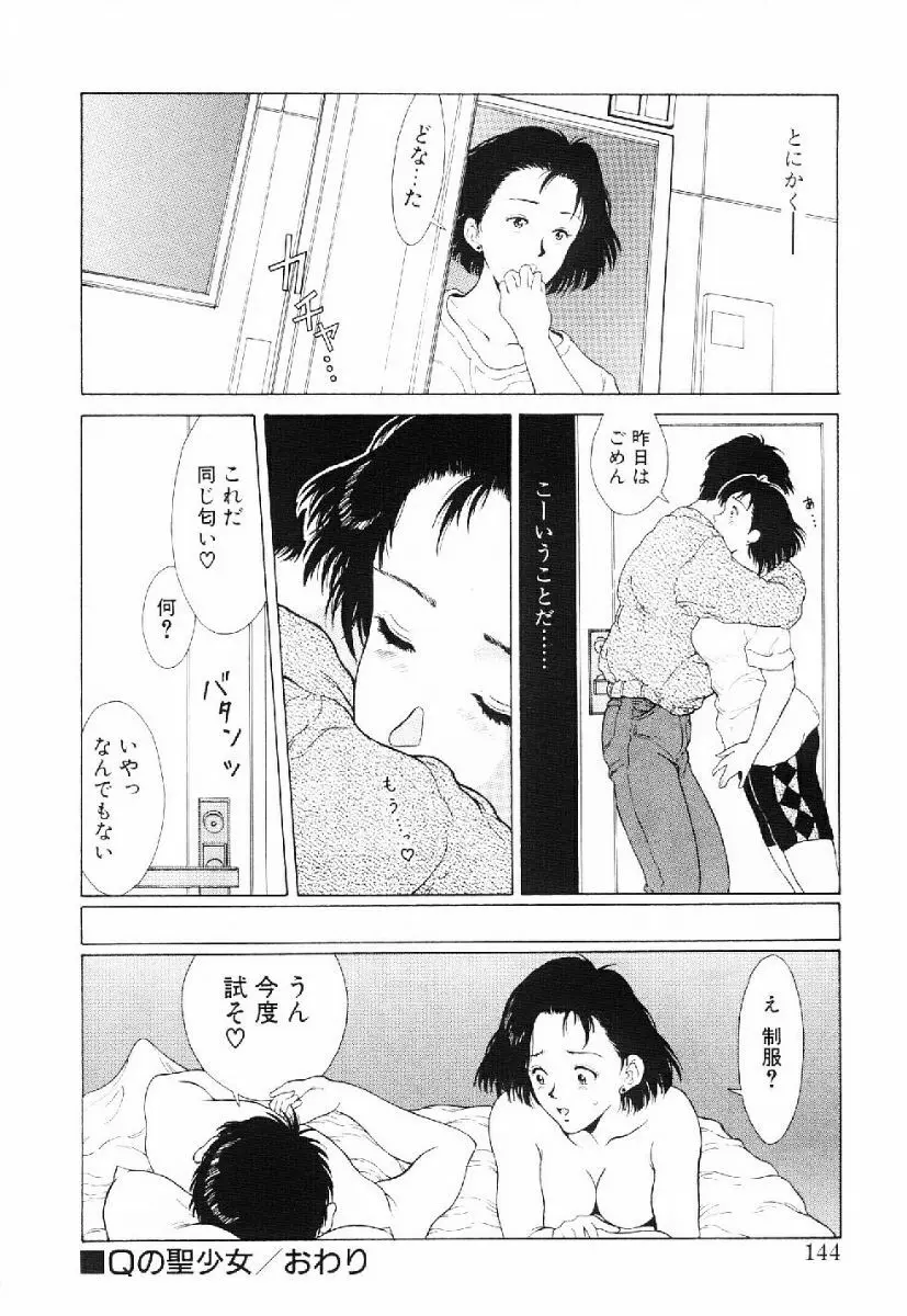 きらきら☆メモリアル 141ページ