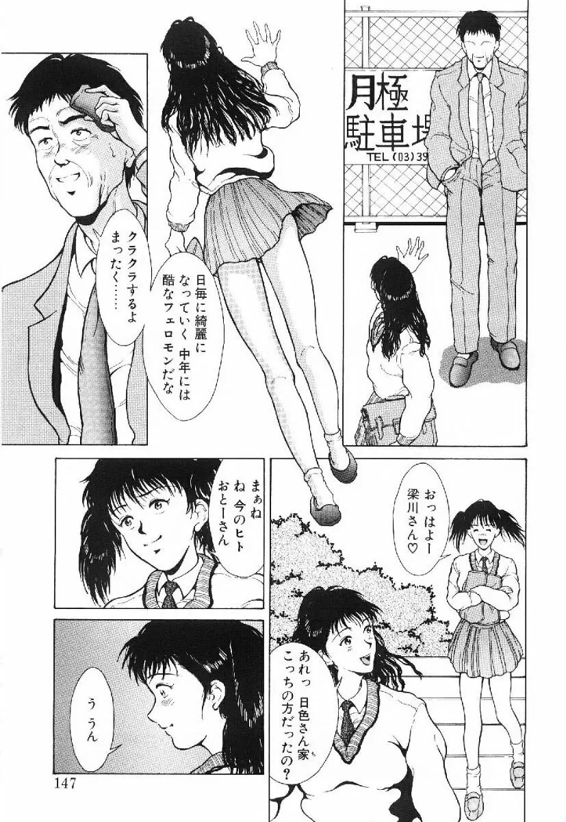 きらきら☆メモリアル 144ページ