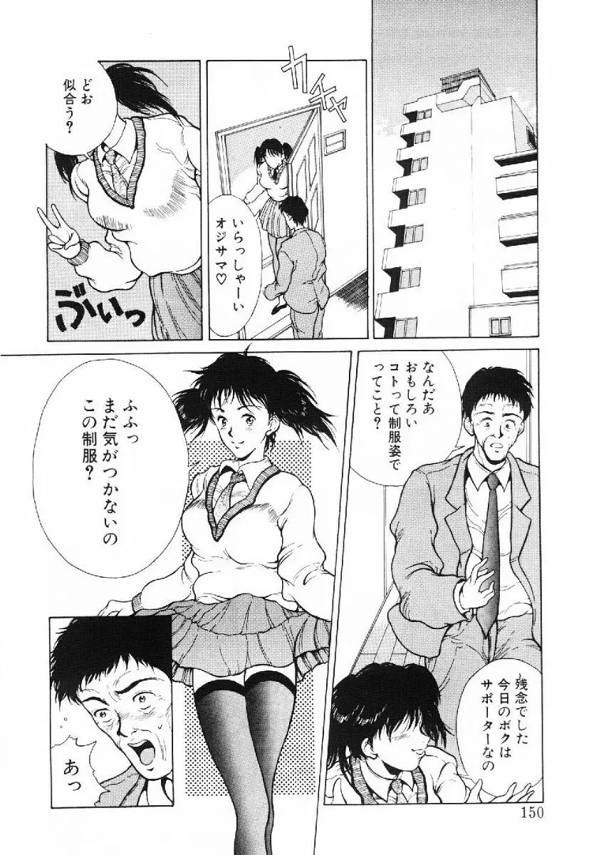 きらきら☆メモリアル 147ページ