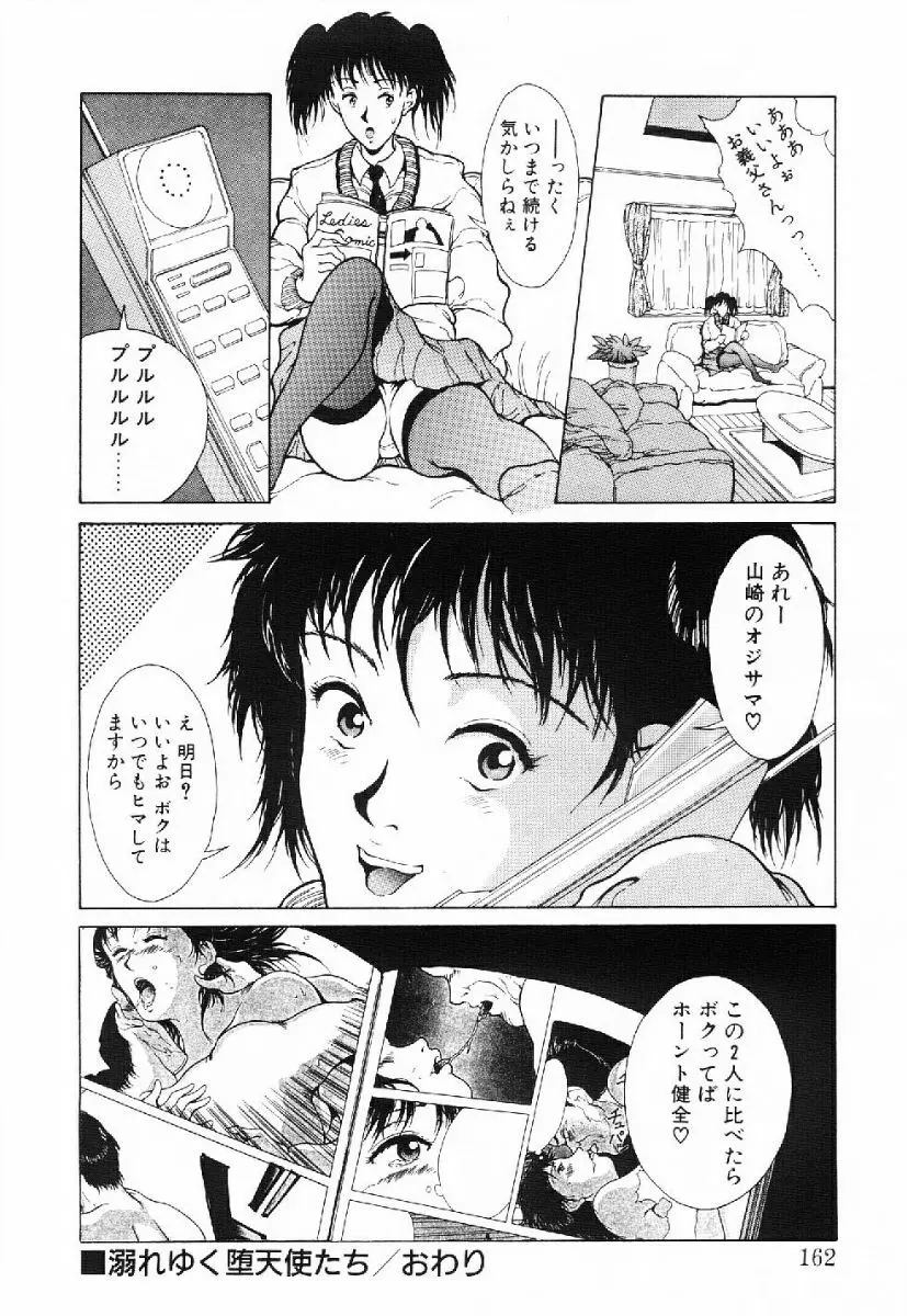 きらきら☆メモリアル 159ページ