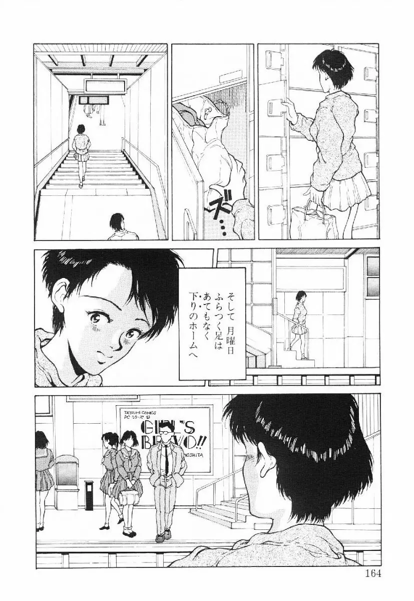 きらきら☆メモリアル 161ページ