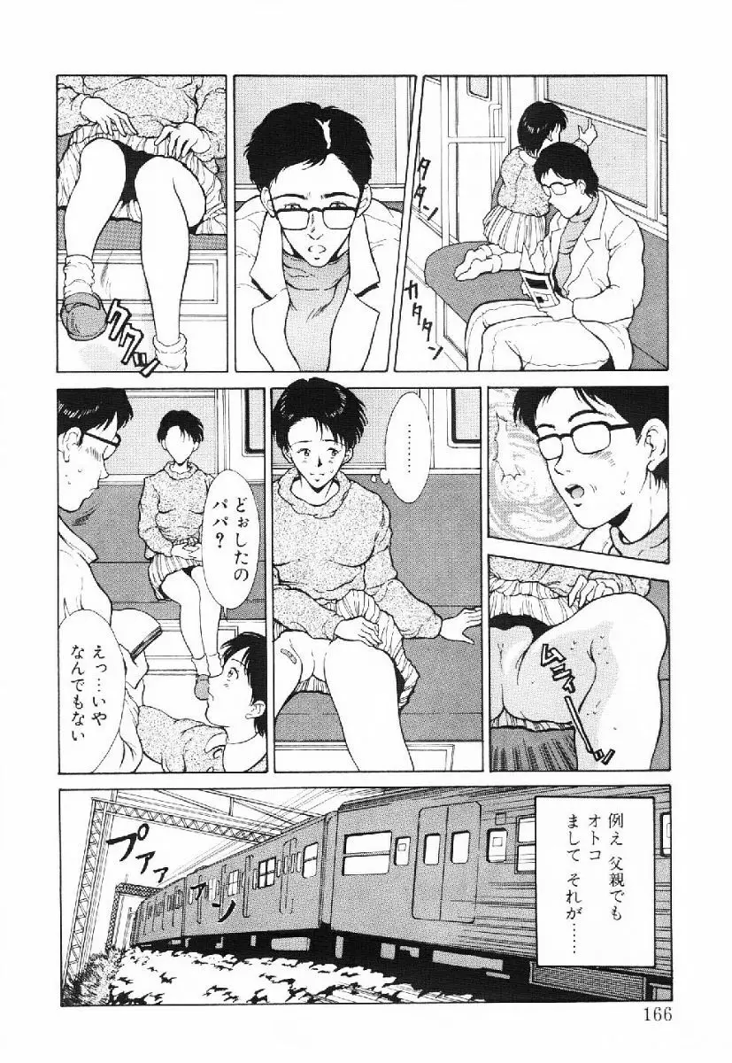 きらきら☆メモリアル 163ページ