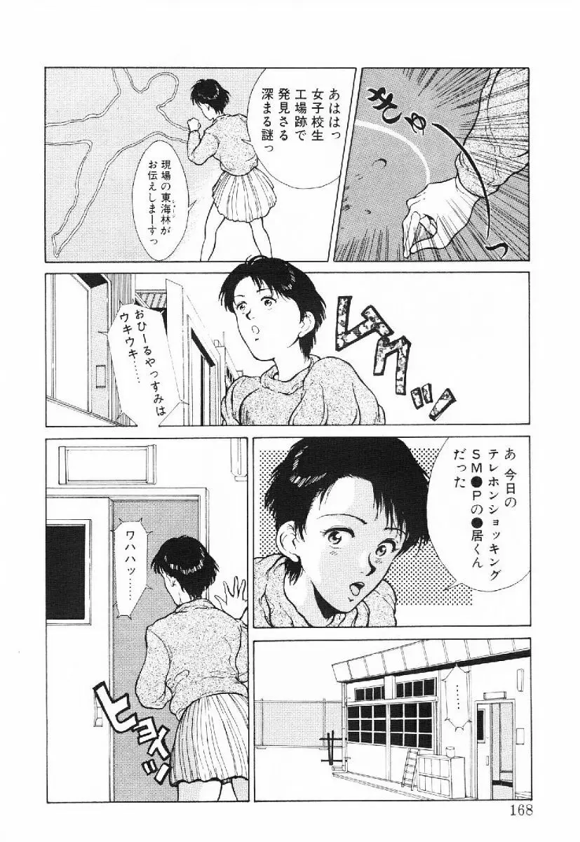 きらきら☆メモリアル 165ページ