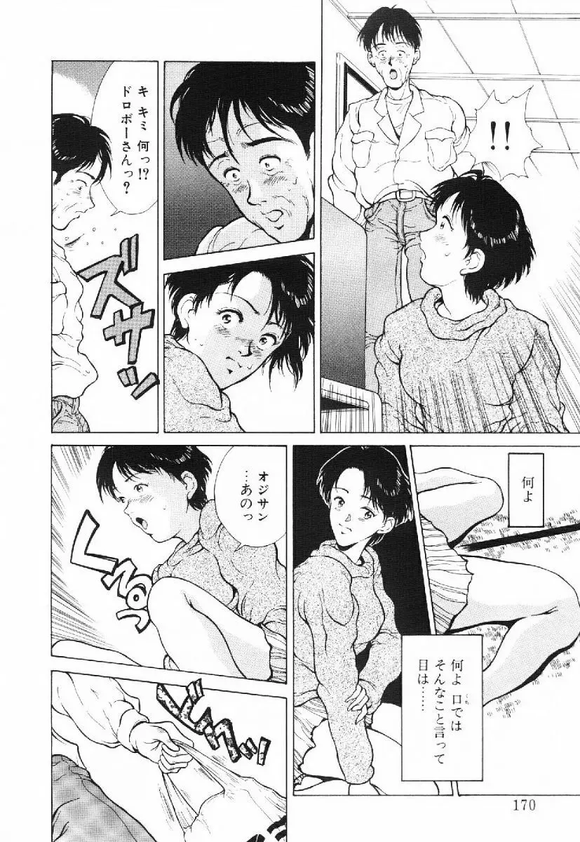きらきら☆メモリアル 167ページ