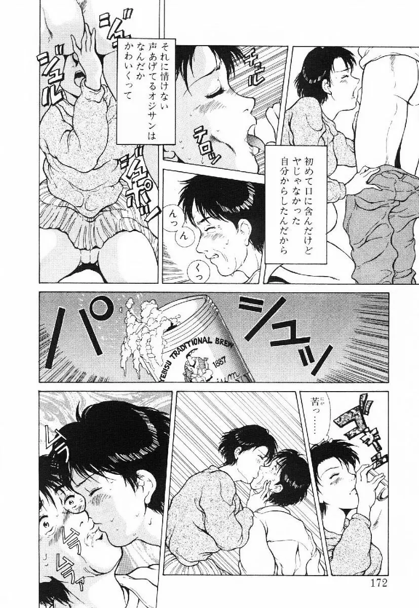 きらきら☆メモリアル 169ページ