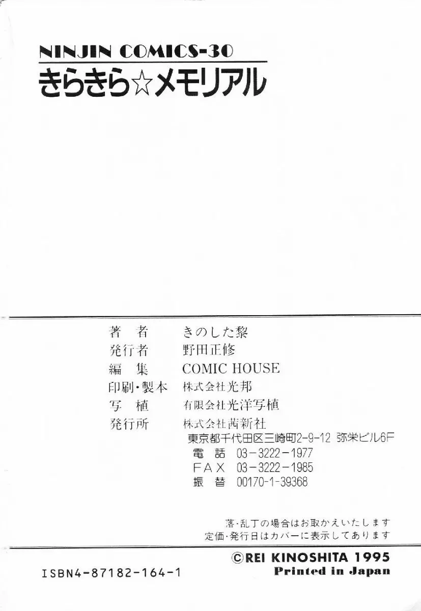きらきら☆メモリアル 179ページ