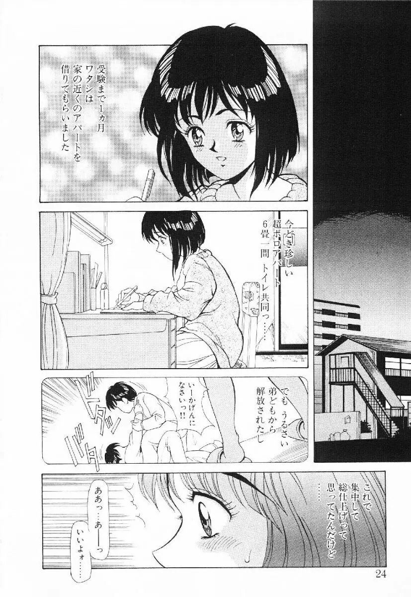 きらきら☆メモリアル 21ページ