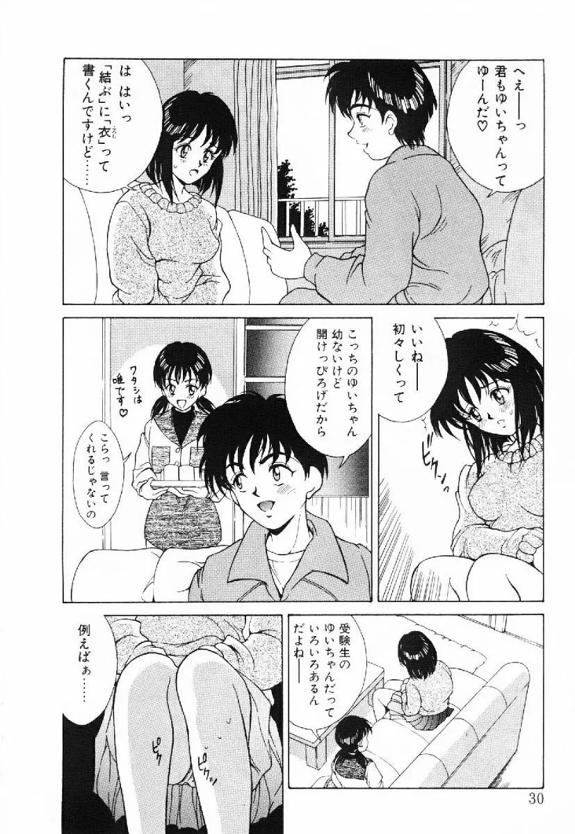 きらきら☆メモリアル 27ページ