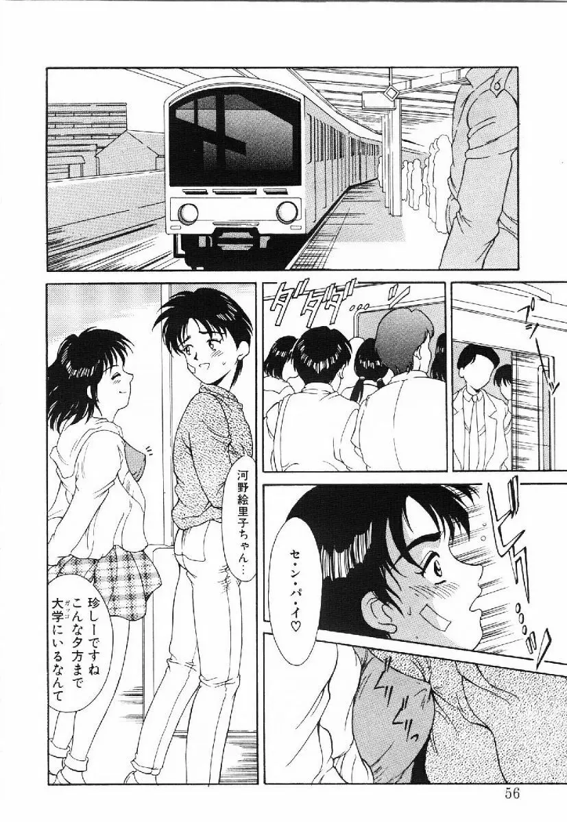 きらきら☆メモリアル 53ページ