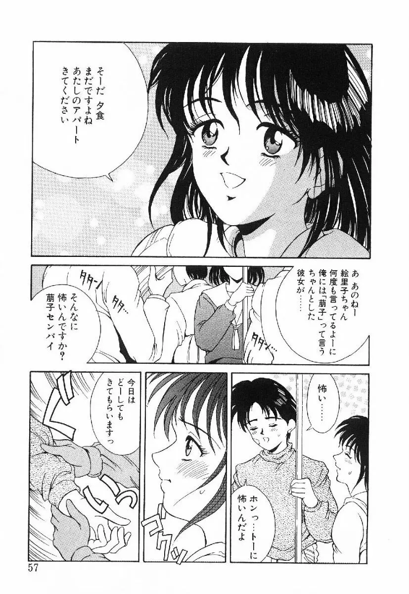 きらきら☆メモリアル 54ページ