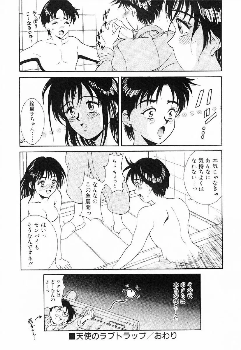 きらきら☆メモリアル 69ページ