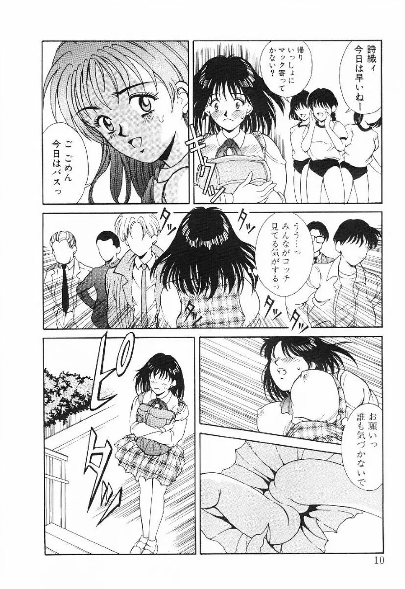 きらきら☆メモリアル 7ページ