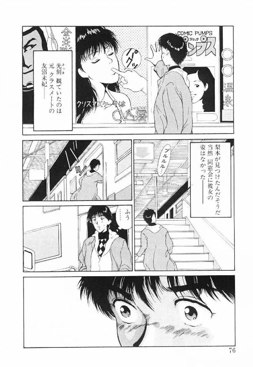 きらきら☆メモリアル 73ページ