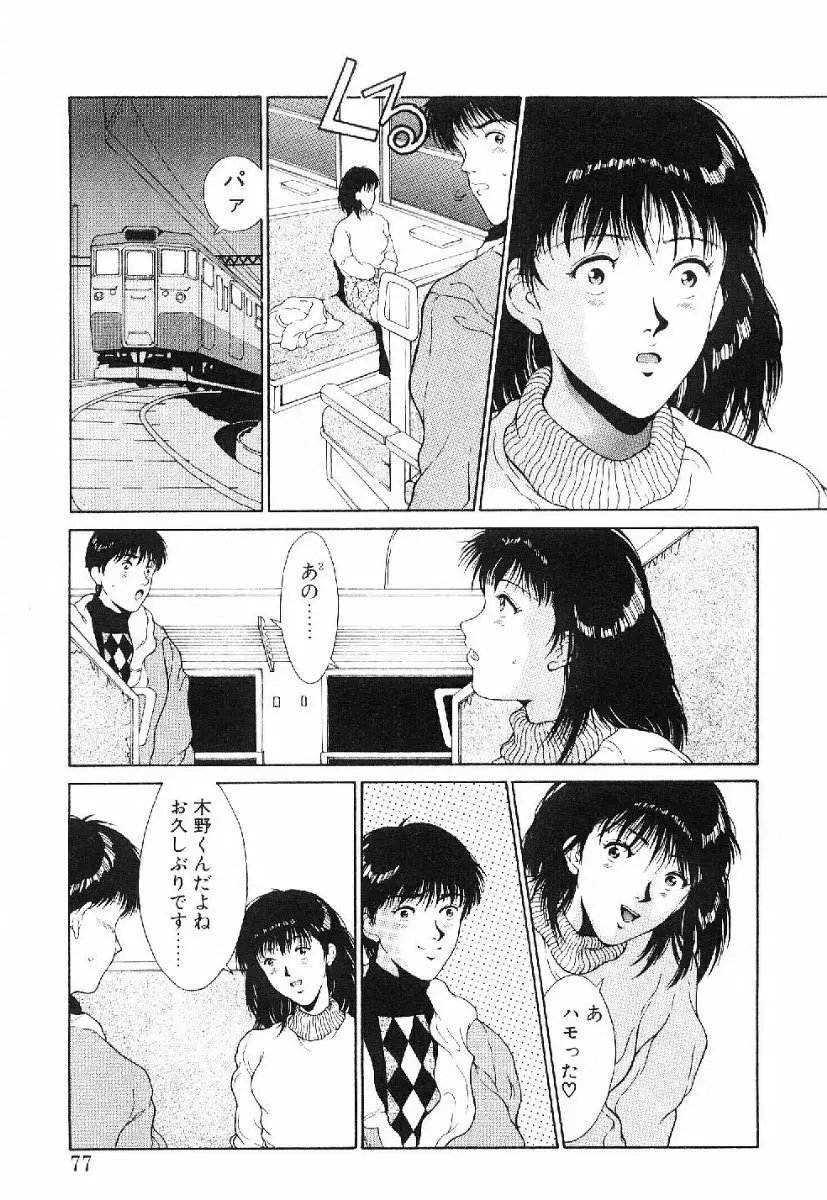 きらきら☆メモリアル 74ページ