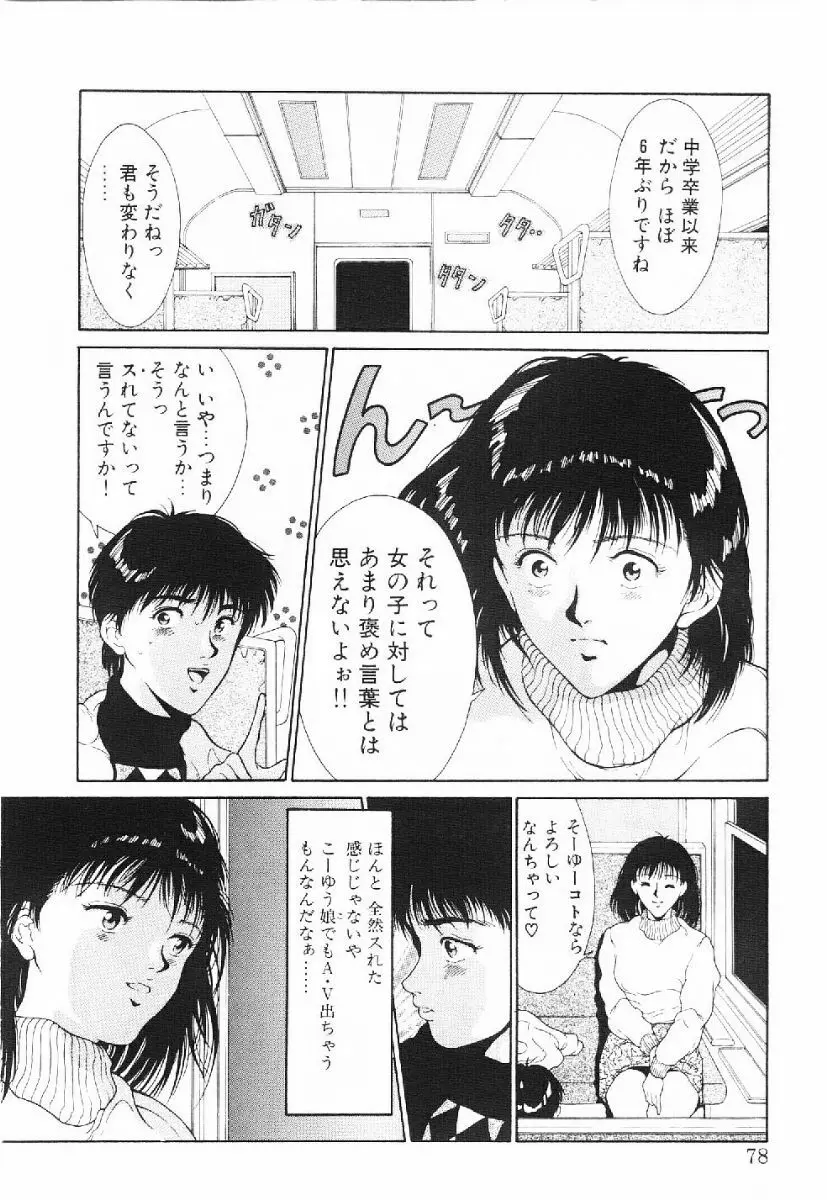 きらきら☆メモリアル 75ページ